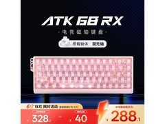 艾泰克68RX磁轴键盘限时特惠