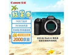 佳能相机单机身直降500元