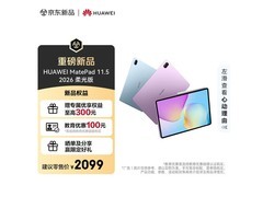 华为MatePad 11.5柔光版限时特惠