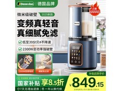 德森朗彩屏破壁机1058元