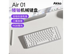 Akko三模机械键盘直降20元