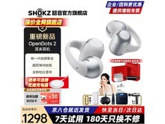 韶音OpenDots 2银雪松限时特惠