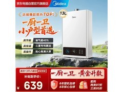 美的13L恒温燃气热水器