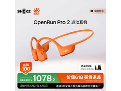 韶音OpenRun Pro 2熔岩橙款