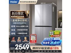 海尔405L风冷冰箱京东补贴低至2421元
