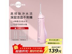 博皓5025晨曦粉冲牙器，低至99.1元！