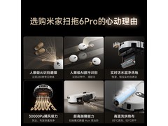 米家PV21CN扫拖6 Pro限时特惠