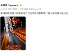 荣耀闪电元气仔人形机器人将亮相第二届人形机器人运动会