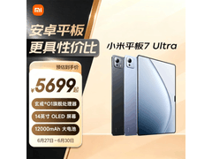 小米平板 7 Ultra 12 + 256G 直降千元