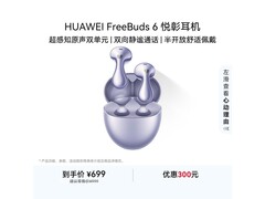 华为 FreeBuds 6 极光紫耳机优惠开售