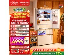 美菱小确杏520L风冷冰箱特惠
