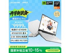 COLORFIRE橘宝R16 Pro游戏本直降补贴！