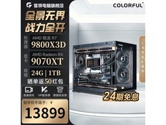 七彩虹RX9070XT高性能组装电脑