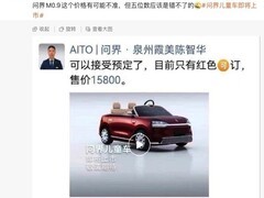 问界M0.9儿童车传售15800元，复刻M9设计语言引热议