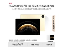 华为MatePad Pro柔光版限时特惠