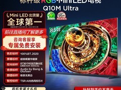 TCL 85Q10M巨幕电视直降12799元