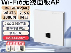 锐捷RG-EAP162MG WiFi6 AP直降85.5元