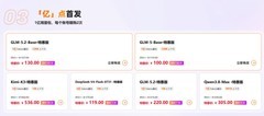 千万词元低至1元，国家超算互联网推出智能体限时特惠活动