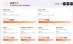 千万词元低至1元，国家超算互联网推出智能体限时特惠活动