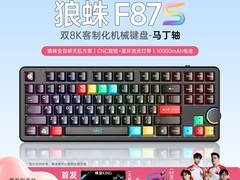 狼蛛F87S电竞机械键盘259元