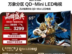 雷鸟65R69A电视直降300元