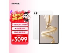 华为MatePad Pro 12.2英寸平板2899元