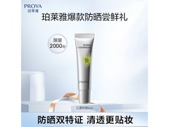 珀莱雅超膜银管沁柔防晒精华乳5ml仅需7.9元