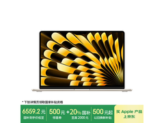苹果2024MacBookAir 15英寸电脑超值优惠价5545元