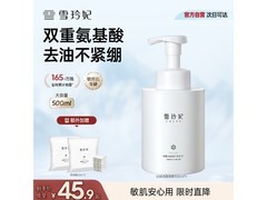 雪玲妃洁面慕斯500ml仅10.9元