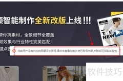 淘宝智能视频制作指南