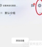 萤石云视频智能场景添加指南