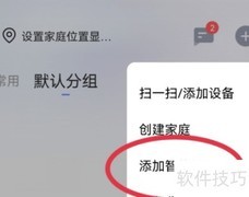 萤石云视频智能场景添加指南