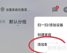 萤石云视频添加智能场景指南