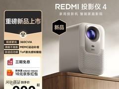 Redmi发布新款999元智能投影仪，支持1080P与MEMC