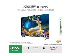 华为65英寸4K电视2959元