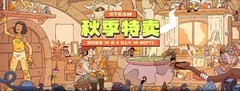 Steam秋促必买清单 全部低于30元！