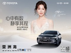 亚洲龙×去哪儿旅行开启“心中有数 静享其程”国庆出游季