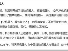 科沃斯与阿里云达成战略合作，共筑机器人智能生态新未来