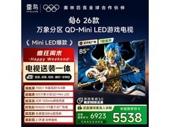 雷鸟鹤6 85英寸电视直降千元