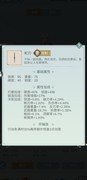 江湖悠悠：疾风蛇刃酒试炼
