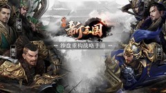 荣耀新三国：新手必选开荒武将