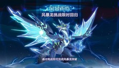 奥拉星风暴龙攻略