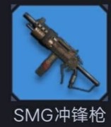王牌战争冲锋枪与手枪详解