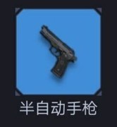 王牌战争冲锋枪与手枪详解