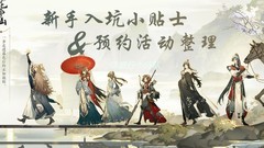 花亦山心之月新手入坑指南