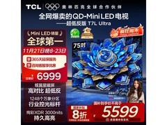 TCL 75T7L Ultra 电视直降，到手 5576.8 元