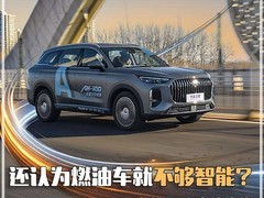 瑞虎9X实测：15万级燃油中型SUV智能新标杆，加速8.02秒+AI大模型领航