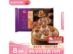 思念黑松露猪肉香菇纸皮烧麦，满减优惠，200g仅19.99元
