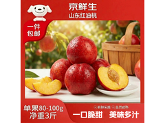 京鲜生山东油桃3斤仅19.9元，满减券最高省20元
