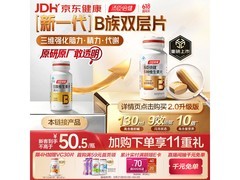 汤臣倍健复合维生素B族2瓶，满减后98.17元速抢！